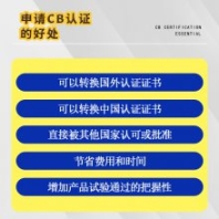 优惠办理加湿器CB认证IEC测试报告-BORY博瑞检测