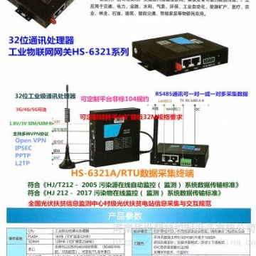 水利数采仪HS-6019水文缆道测速测流 多普勒测量仪流量流速水位温度 能耗监测 华世智能HS-6321/H汇流箱远程监控