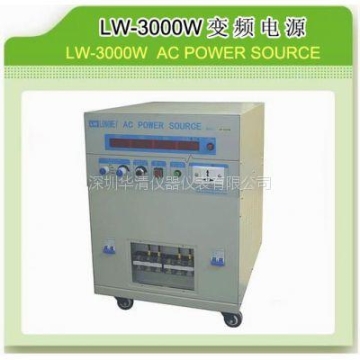 变频电源LW-2000W LW-3000W LW-5000W LW-6000W