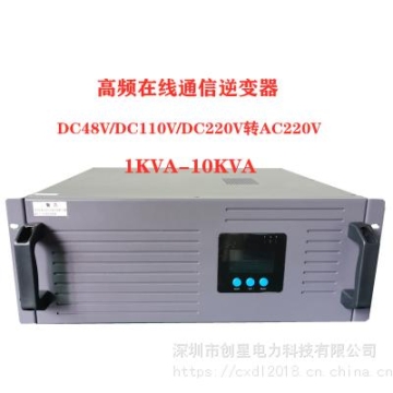 高频在线通信逆变器DC48V转AC220V-4KVA逆变电源