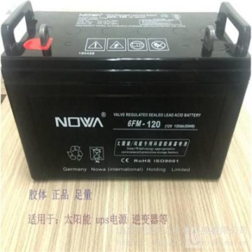 NOWA诺华蓄电池6FM-120 12V120AH逆变器UPS电源