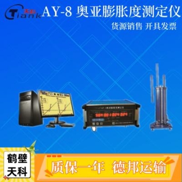 天科煤质AY-8 奥亚膨胀度测定仪微机显示煤质分析煤炭化验