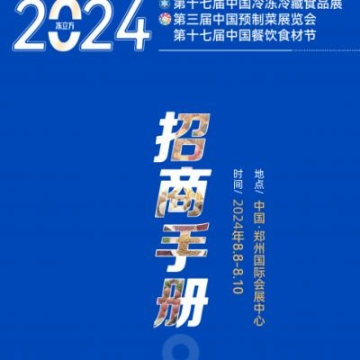 欢迎参展《2024年郑州***7届冷冻食品安全快速检测仪器展》8月8日-10日举办