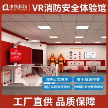 消防展厅vr火场逃生体验仪器尺寸vr安全教育培训中心