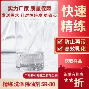 纺织用 TOBENZ-精练乳化除油剂-SR-80-广州纺织印染助剂