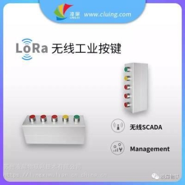 供用工业无线按钮开关 LoRa 无线工业按键