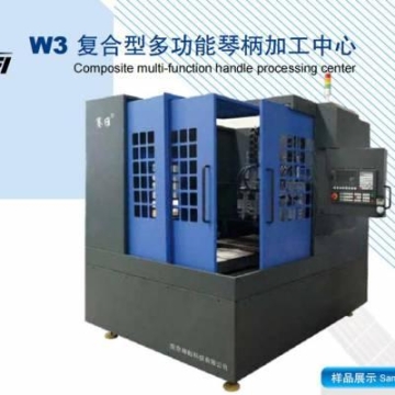 南京超翰数控 赛维丨W3 复合型多功能琴柄加工中心