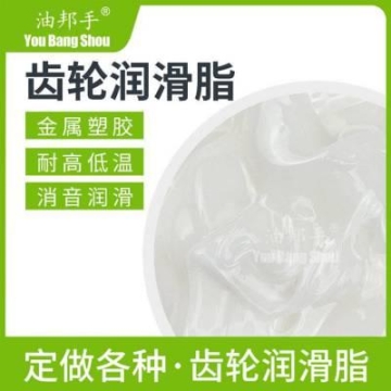 高温润滑脂 油邦手 行星齿轮润滑脂 电动工具钢齿轮润滑脂 大齿轮极压润滑脂