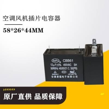 【工厂批发】 赛福CBB61 6uf 450V 除湿机 烘干机启动电容器