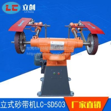 立式砂带机 砂带抛光机 两工位抛光机 抛光机 LC-SD503